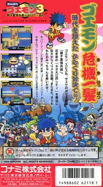 Ganbare Goemon 3 - Shishi Juurokubee no Karakuri Manjigatame (Japan) (Rev 2) box cover back